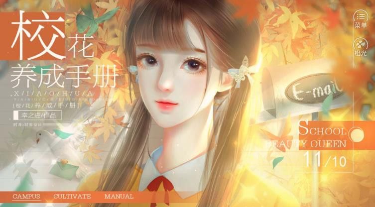 校花养成手册2023版下载