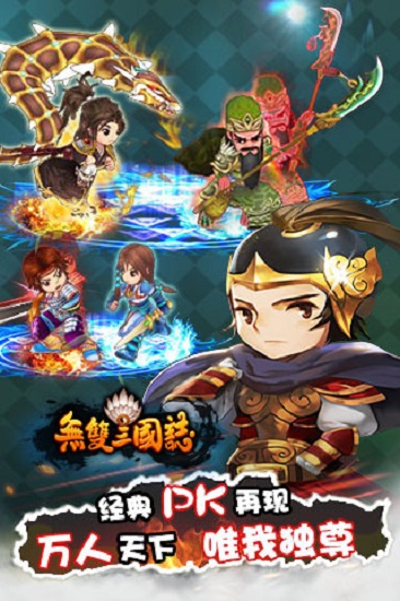 无双三国志九游客户端下载最新app
