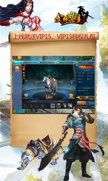 武林盟主游戏下载安装2023