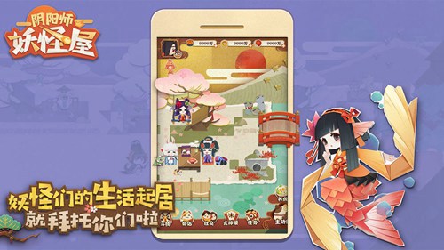 阴阳师妖怪屋官网版手机免费版