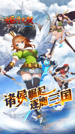 姬斗无双免费苹果下载