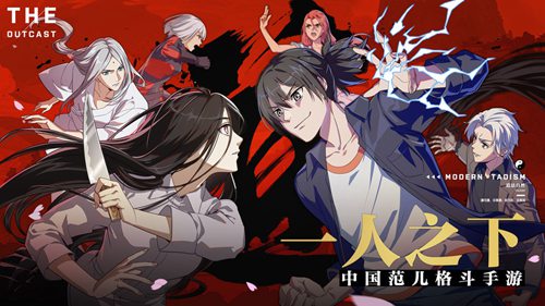 一人之下游戏免费ios下载