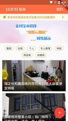 维酷云租房2023安卓版