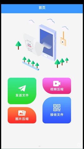 互传一键换机下载最新app