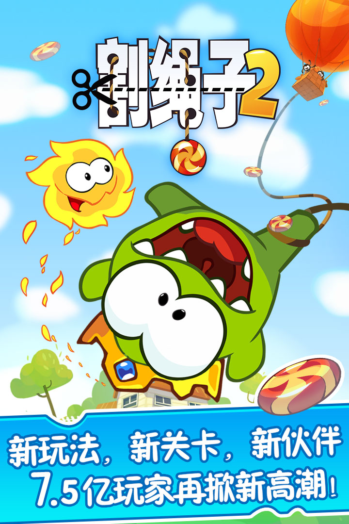 割绳子2九游版2023