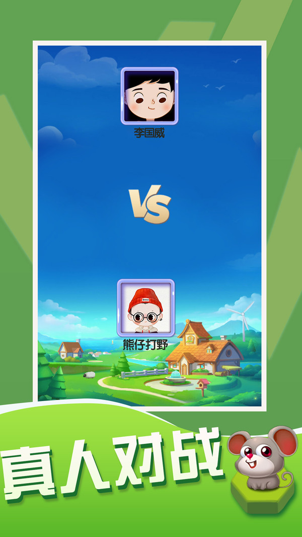 斗兽棋大作战免费下载手机版