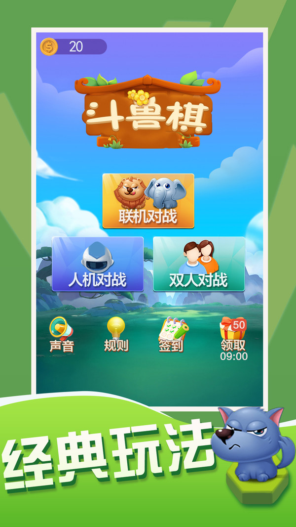 斗兽棋大作战免费下载手机版