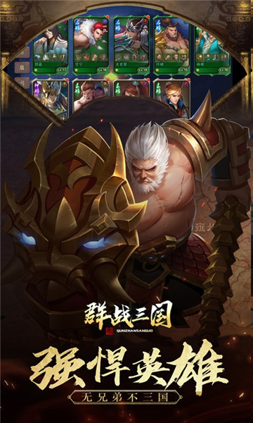 群战三国星耀版安卓版下载2023版