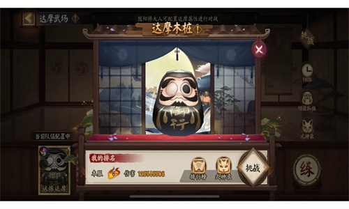 阴阳师达摩武场阵容推荐 阴阳师达摩武场阵容怎么搭配