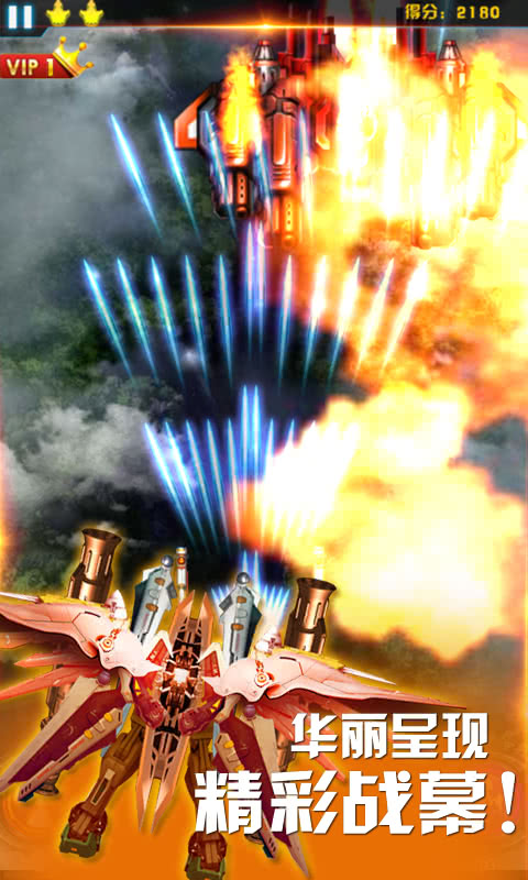 飞机大战3(凤凰战机)下载安装苹果版