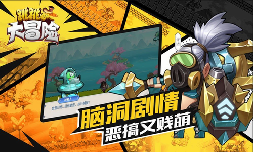 跳跳大冒险安卓版下载安装