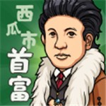 西瓜市首富2023版最新下载