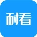 耐看小说正版app