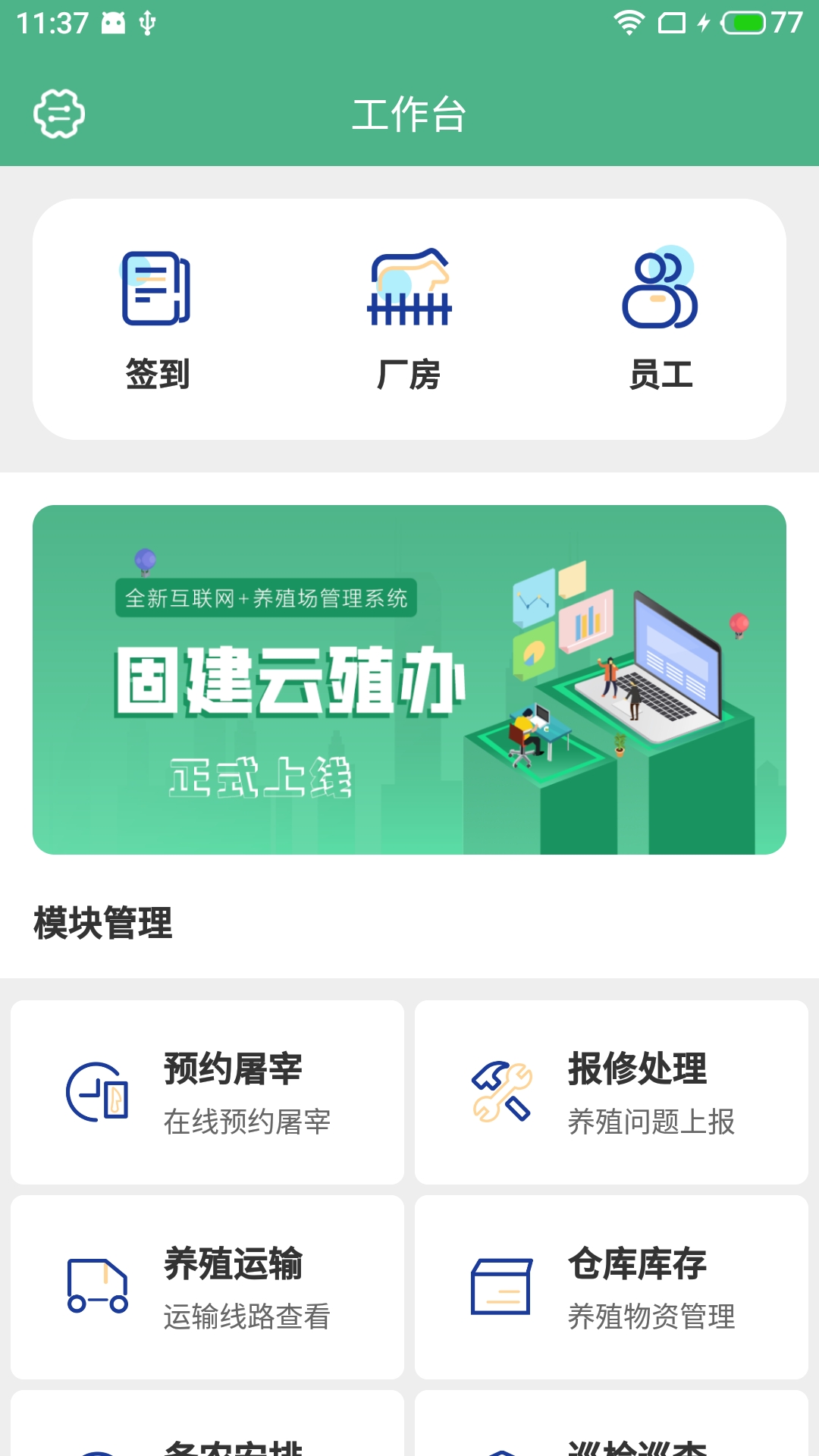 固建云殖办app下载安卓版