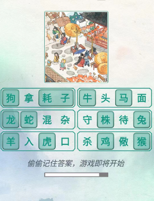 新编成语大全游戏攻略