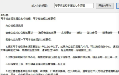 小发猫ai智能写作