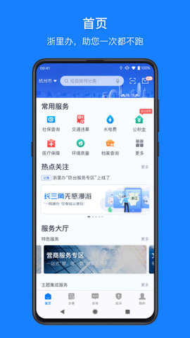 浙江政务服务网app