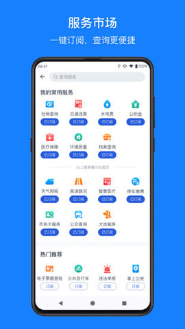 浙江政务服务网app