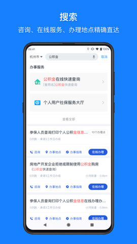 浙江政务服务网app