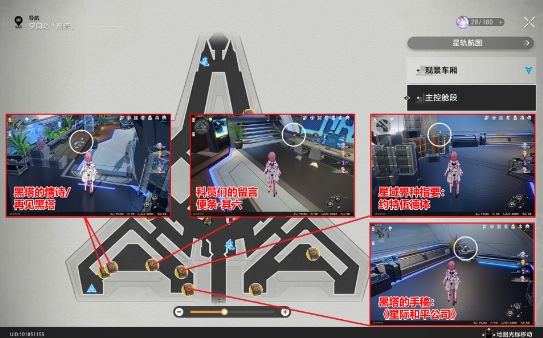 《崩坏星穹铁道》黑塔书籍全收集攻略