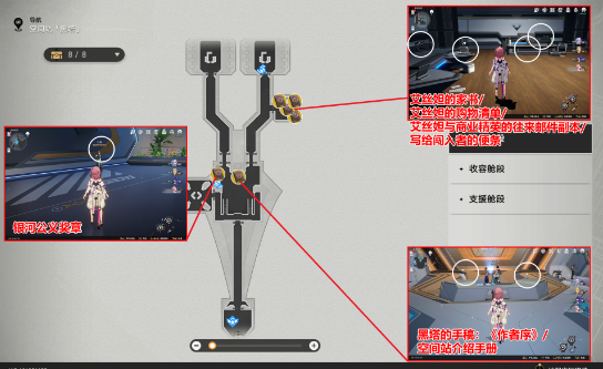《崩坏星穹铁道》黑塔书籍全收集攻略
