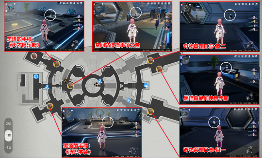 《崩坏星穹铁道》黑塔书籍全收集攻略