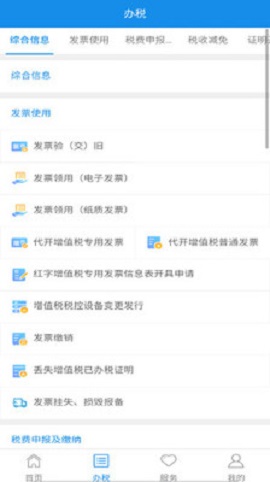 宁波税务app手机客户端