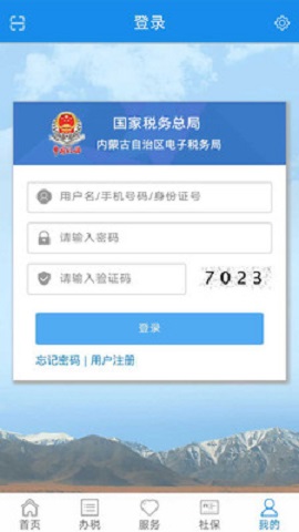 内蒙古税务app2020客户端
