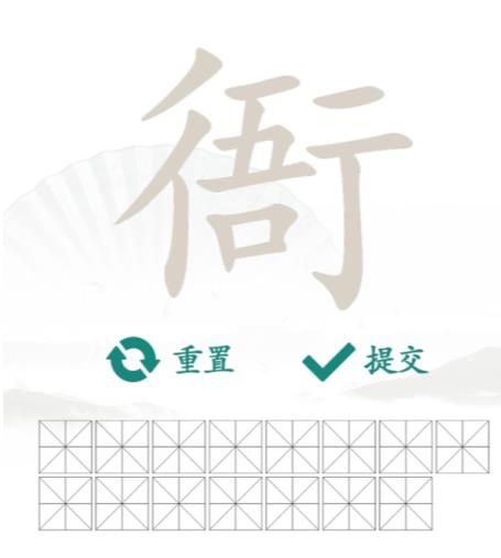 汉字找茬王找字衙攻略 衙找出15个常见字答案分享[多图]图片1