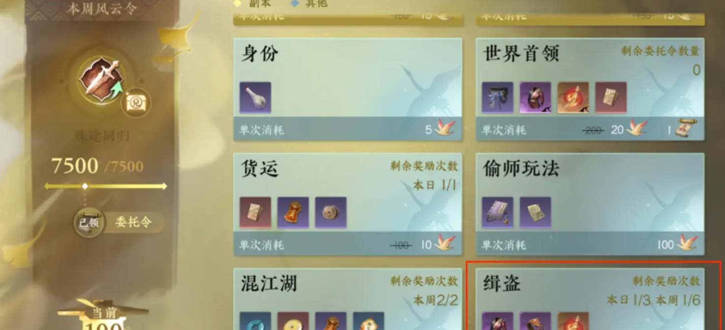 逆水寒手游缉盗活动boss什么时候刷新 缉盗活动boss刷新时间一览[附图]