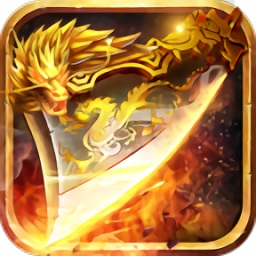 龙魂霸业传奇手游最新2023安卓下载