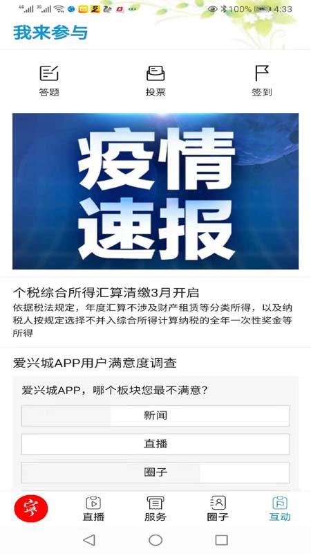 爱兴城下载app