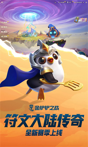 金铲铲之战2023最新版