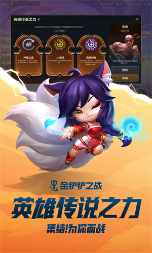 金铲铲之战2023最新版