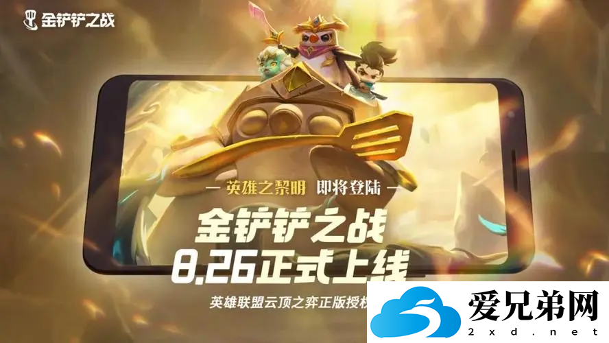 金铲铲之战冥铁霸主第二关应该怎么过？