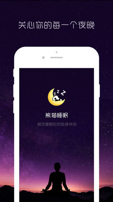 熊猫睡眠app2020官方最新版