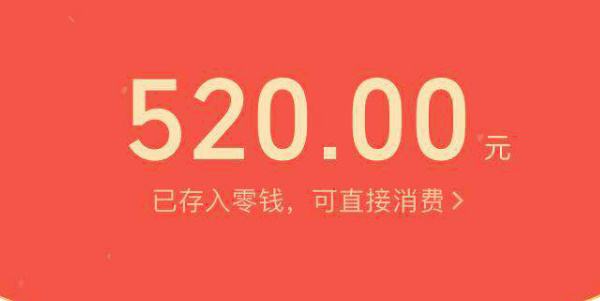 微信520红包怎么发