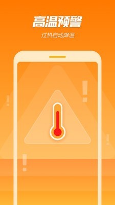 手机全自动降温神器app免费破解版
