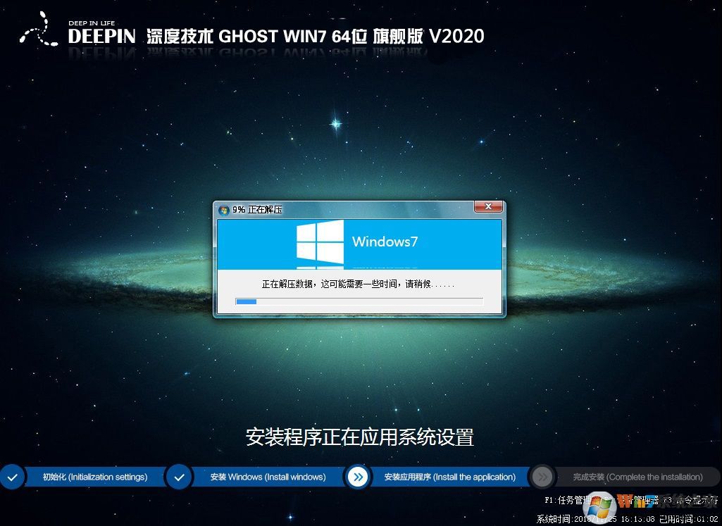 2020深度技术WIN7 64位旗舰版(新机型,新技术)V2020.12