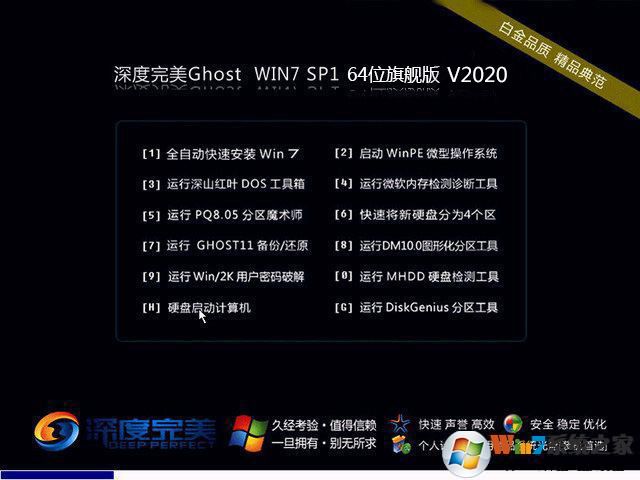 深度完美WIN7 64位稳定旗舰版_Windows764位系统 V2019.06