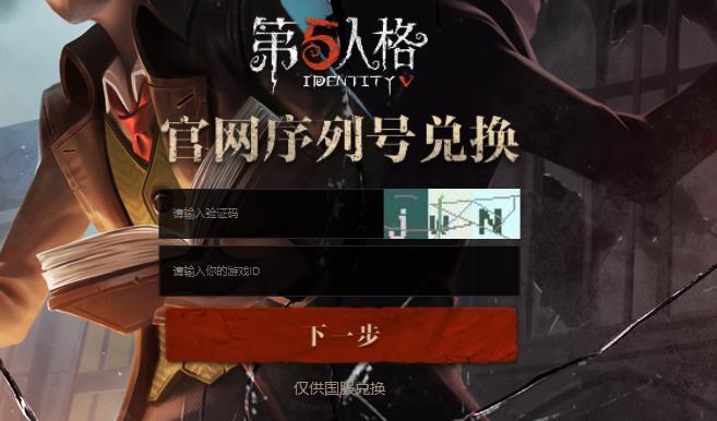 第五人格礼包码2023年最新