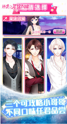 逆袭之星途闪耀最新下载2023