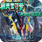 口袋妖怪究极绿宝石最新版免费下载苹果版