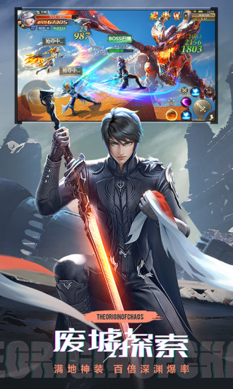 混沌起源手游官网版下载手机版