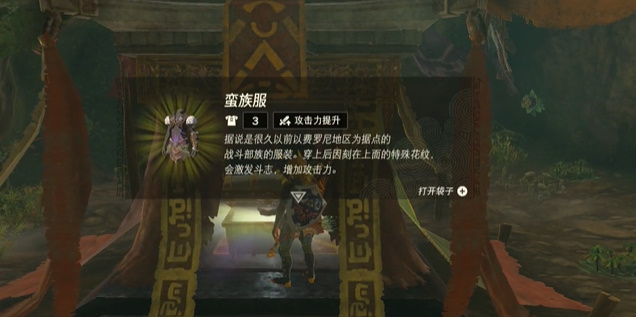 王国之泪蛮族套装怎么获得