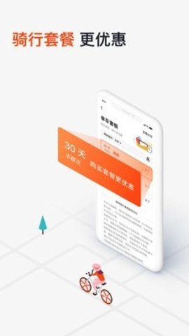 美团单车app官网手机版