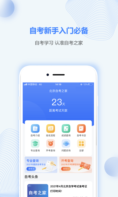 北京自考之家-插图3