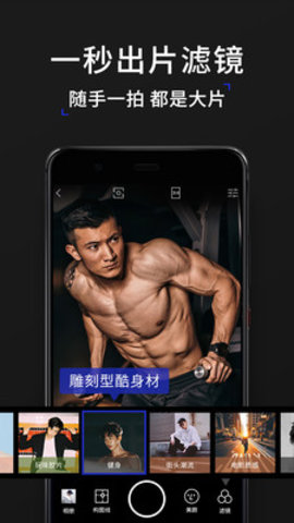 型男相机APP破解手机版