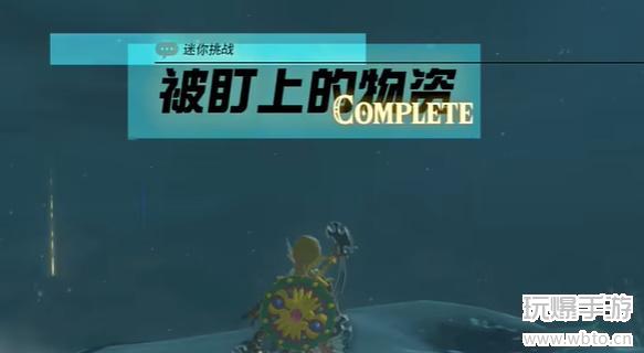 王国之泪被盯上的物资迷你挑战攻略