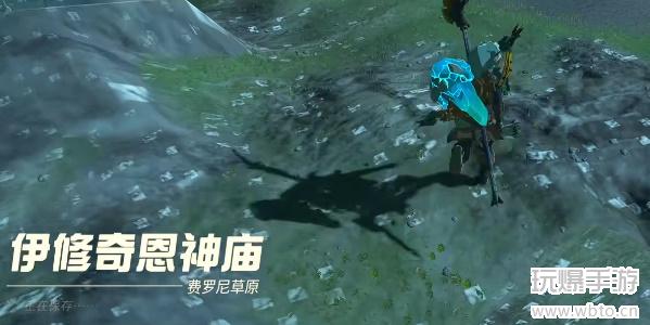 伊修奇恩神庙怎么过